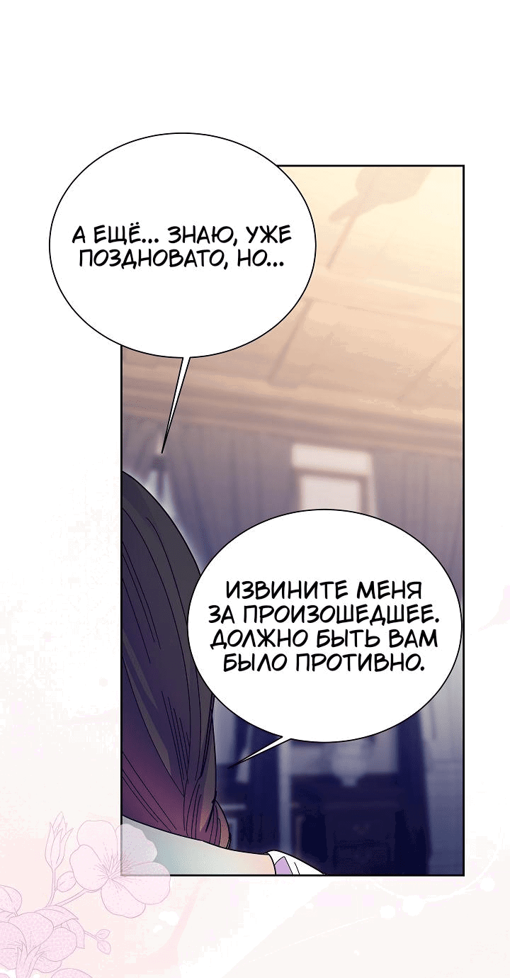 Манга Я усмирила измученного главного героя кулаками - Глава 32 Страница 11