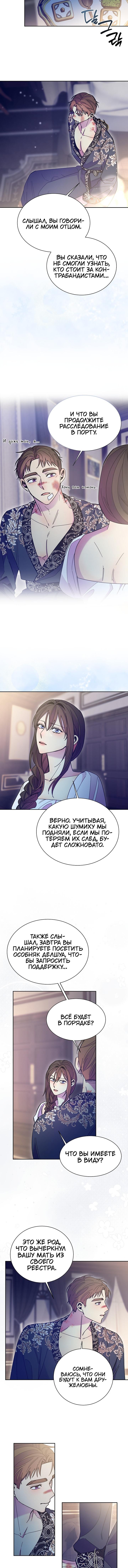 Манга Я усмирила измученного главного героя кулаками - Глава 32 Страница 6