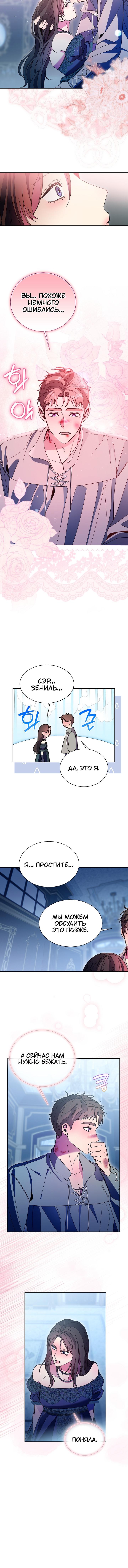 Манга Я усмирила измученного главного героя кулаками - Глава 32 Страница 3