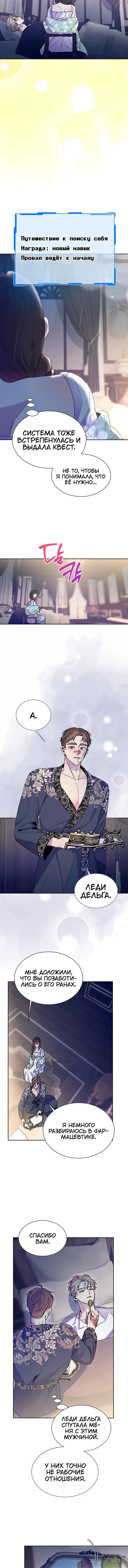 Манга Я усмирила измученного главного героя кулаками - Глава 32 Страница 5