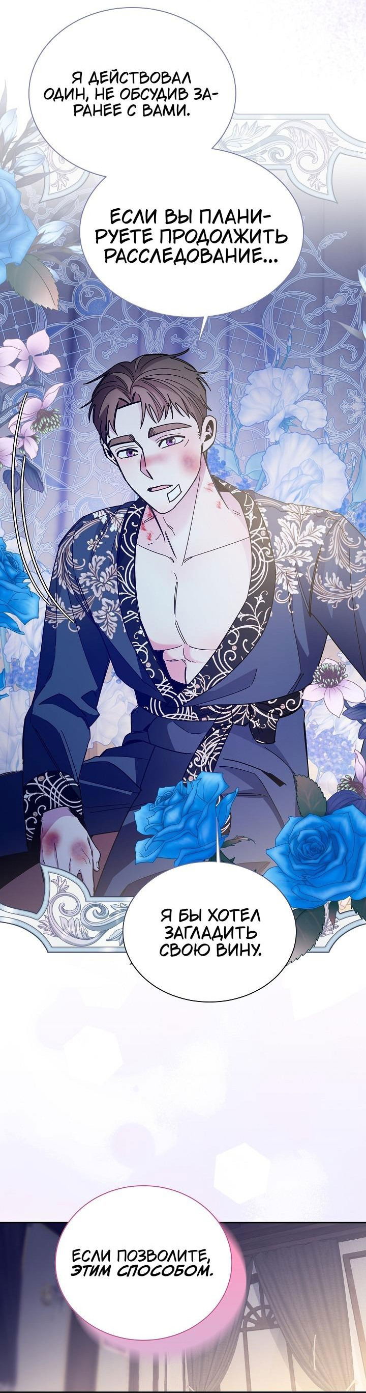 Манга Я усмирила измученного главного героя кулаками - Глава 32 Страница 21