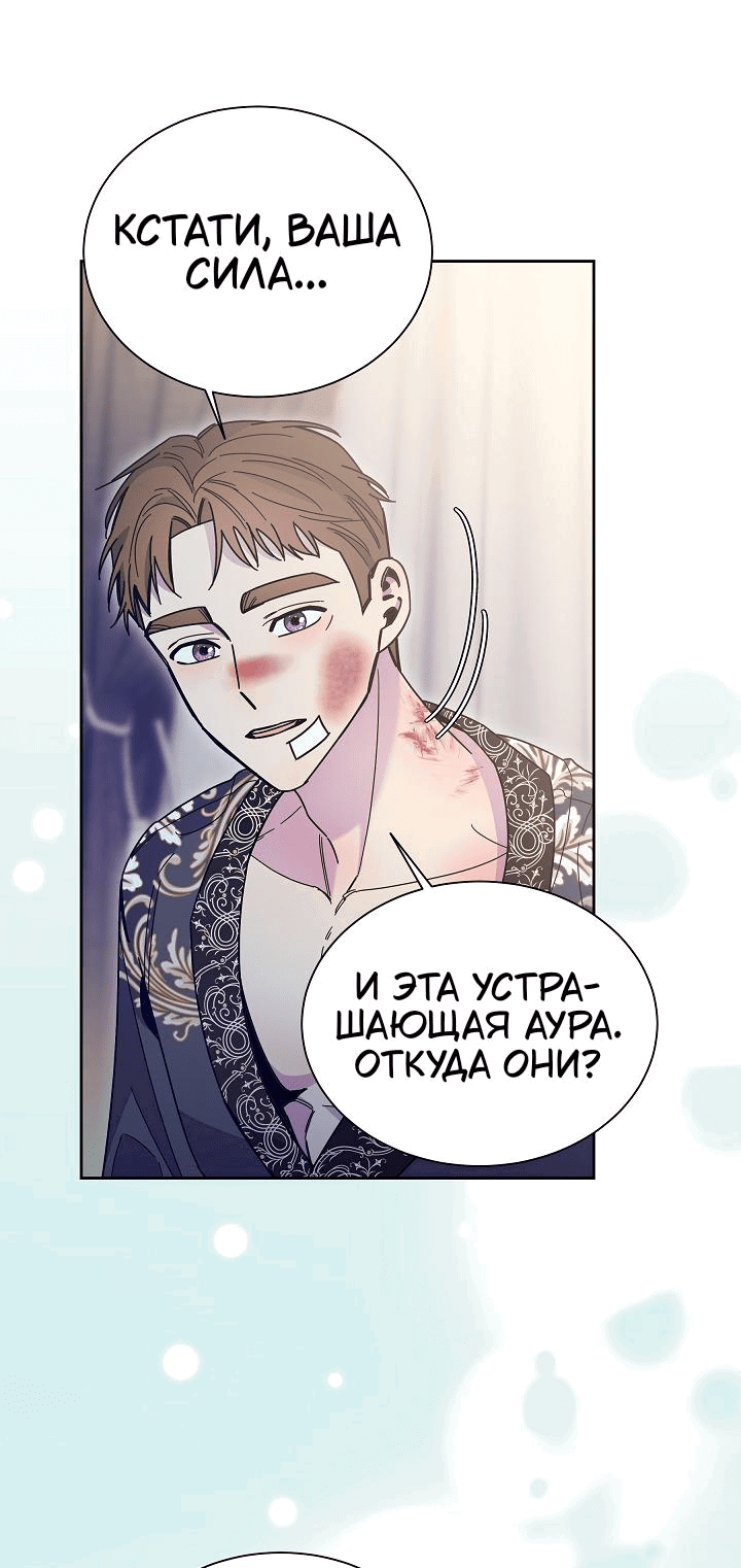 Манга Я усмирила измученного главного героя кулаками - Глава 32 Страница 13