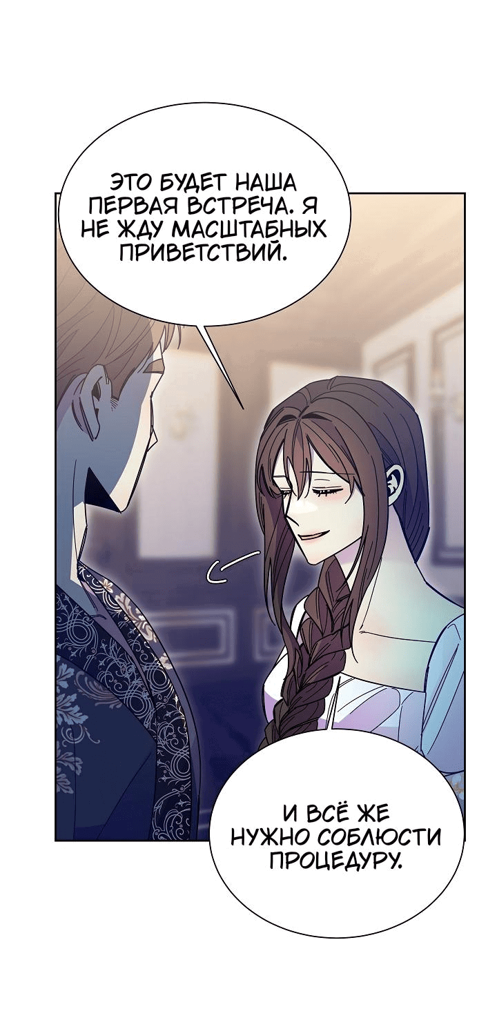 Манга Я усмирила измученного главного героя кулаками - Глава 32 Страница 9