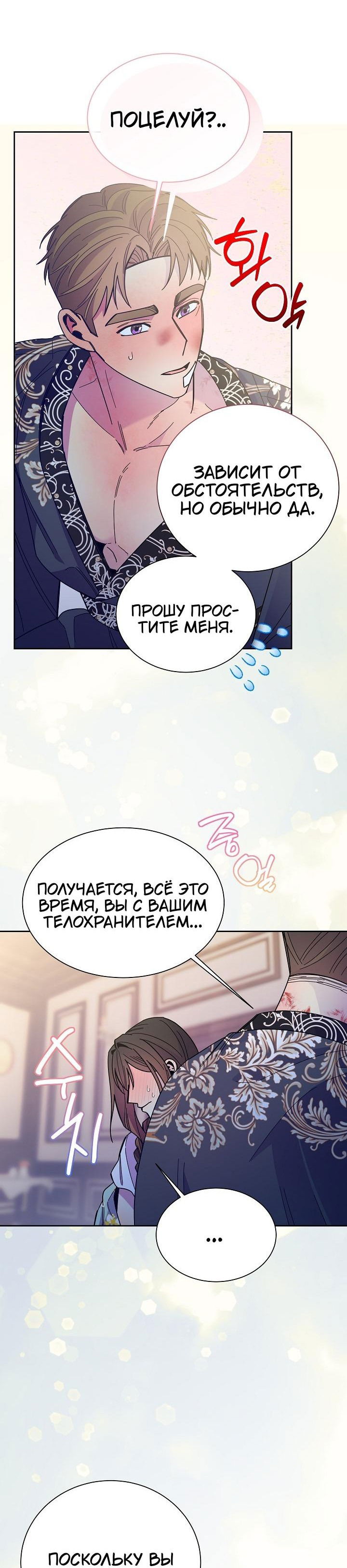 Манга Я усмирила измученного главного героя кулаками - Глава 32 Страница 18