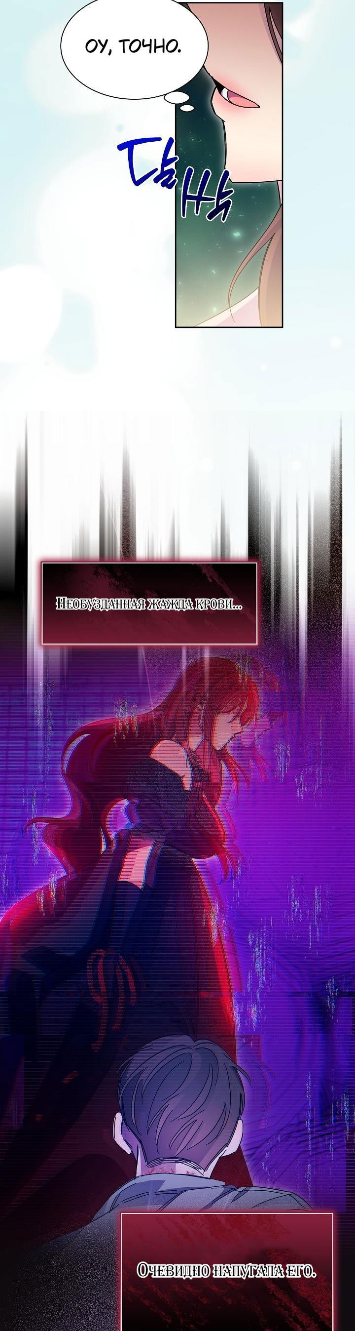 Манга Я усмирила измученного главного героя кулаками - Глава 32 Страница 14