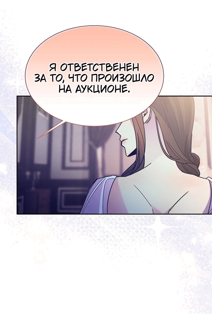 Манга Я усмирила измученного главного героя кулаками - Глава 32 Страница 20