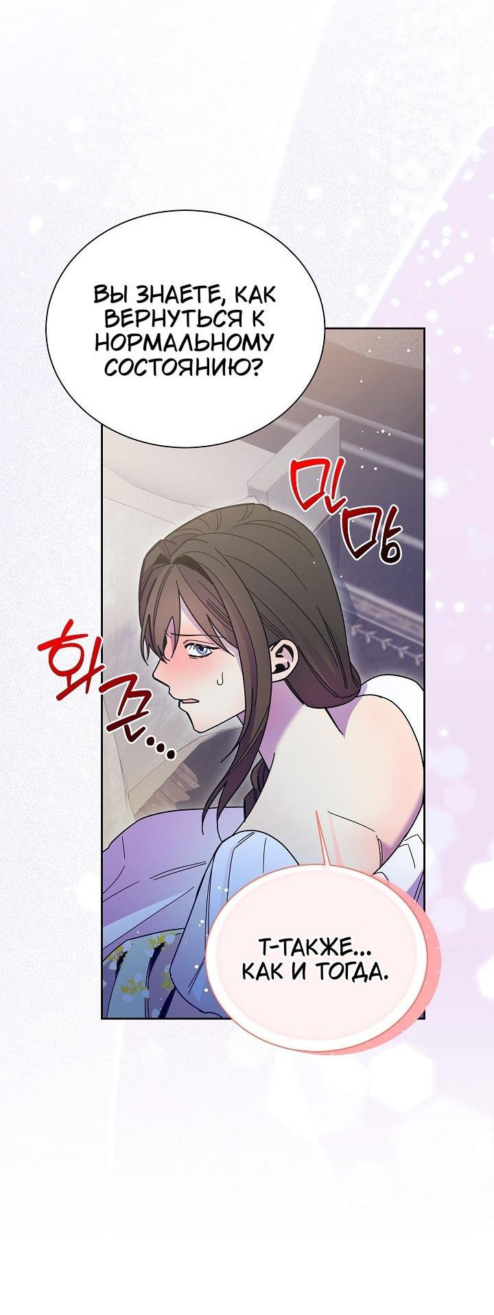 Манга Я усмирила измученного главного героя кулаками - Глава 32 Страница 17