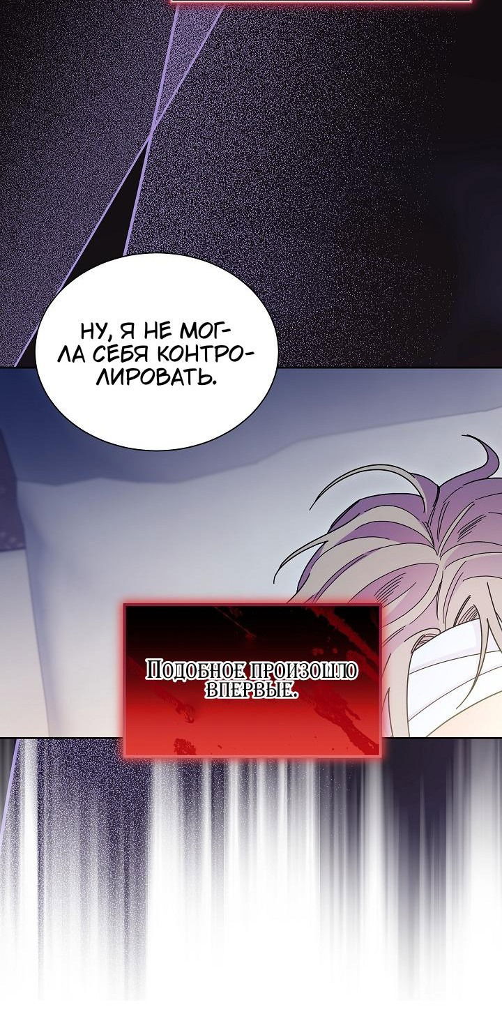 Манга Я усмирила измученного главного героя кулаками - Глава 32 Страница 15