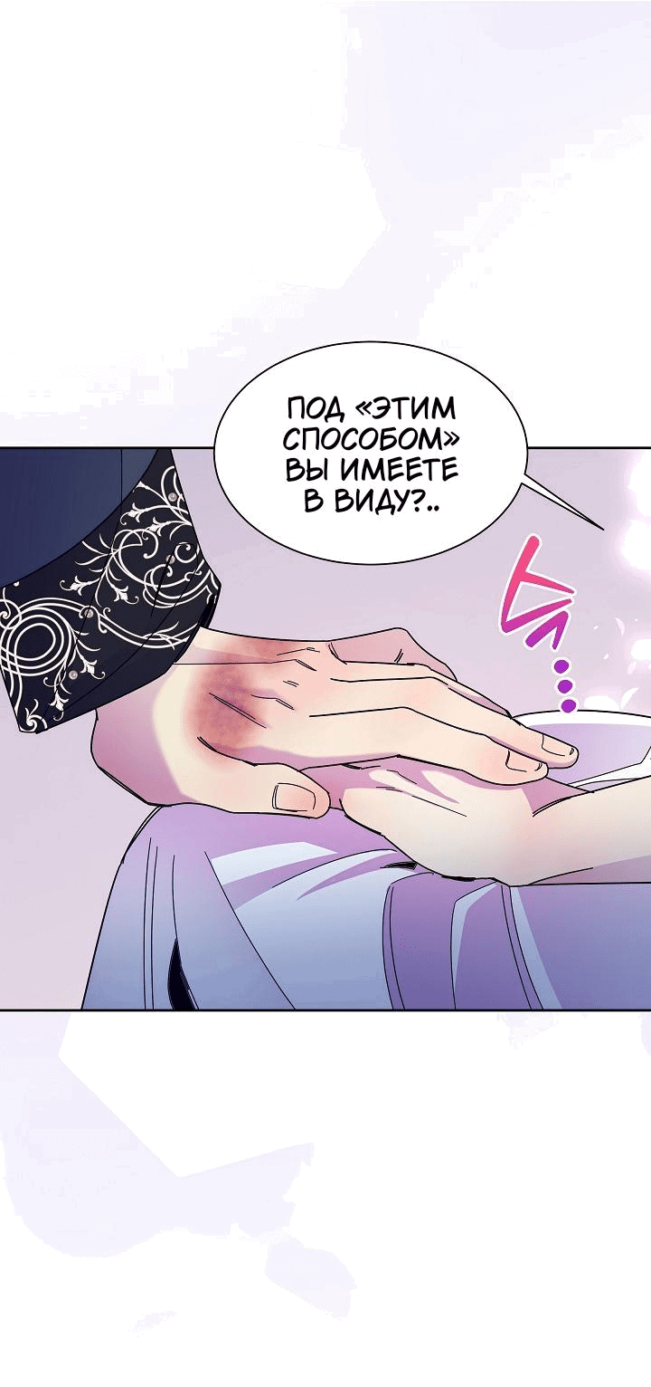 Манга Я усмирила измученного главного героя кулаками - Глава 32 Страница 22