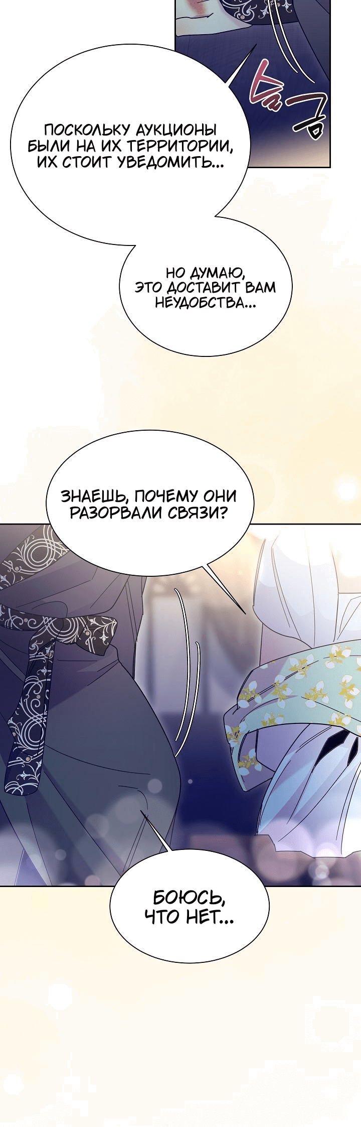 Манга Я усмирила измученного главного героя кулаками - Глава 32 Страница 7