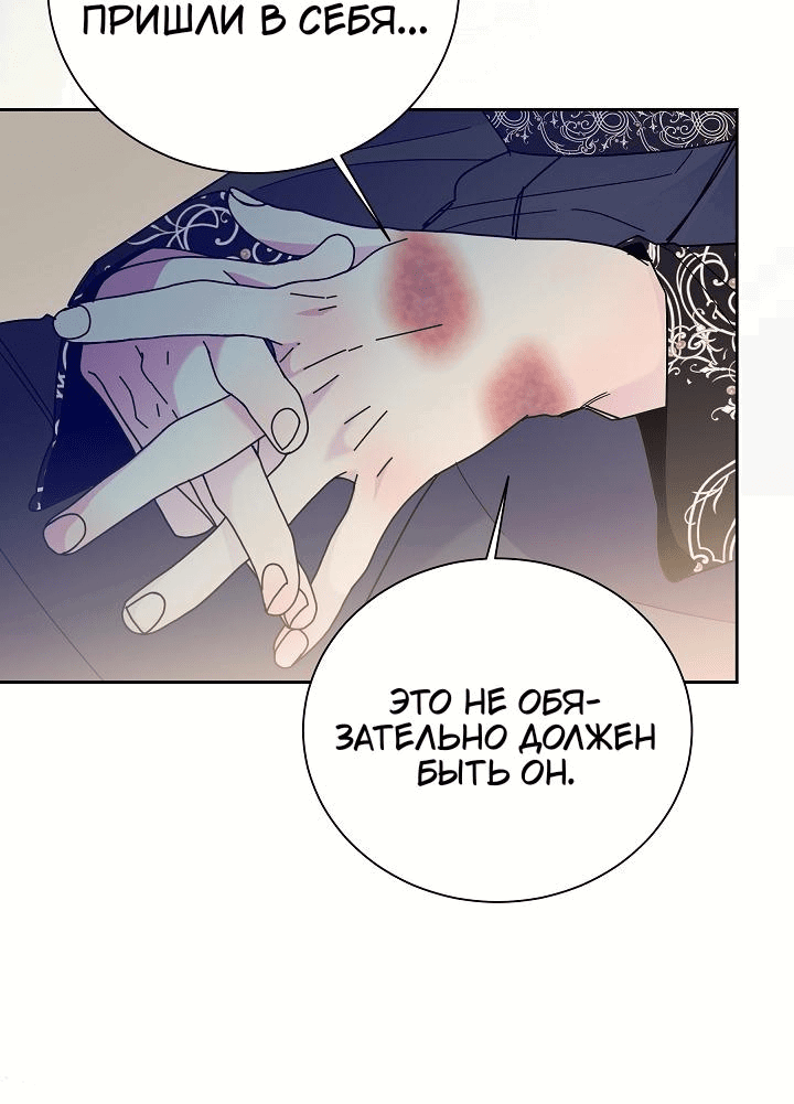 Манга Я усмирила измученного главного героя кулаками - Глава 32 Страница 19