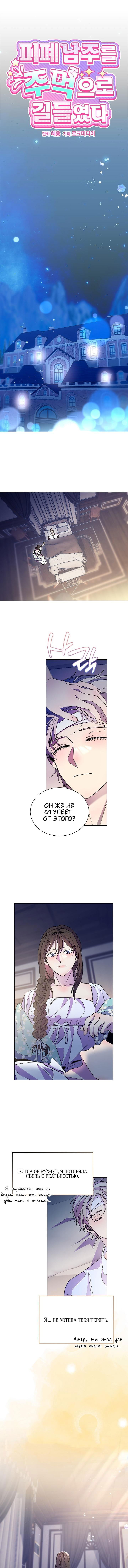 Манга Я усмирила измученного главного героя кулаками - Глава 32 Страница 4