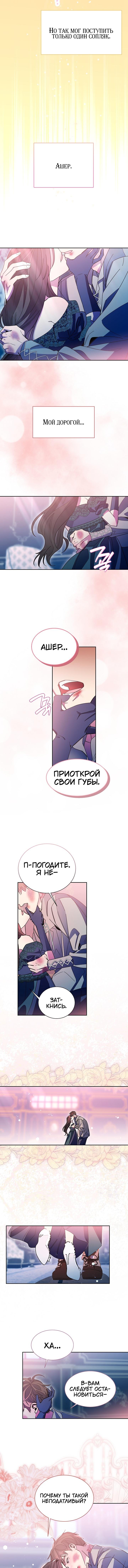 Манга Я усмирила измученного главного героя кулаками - Глава 32 Страница 2