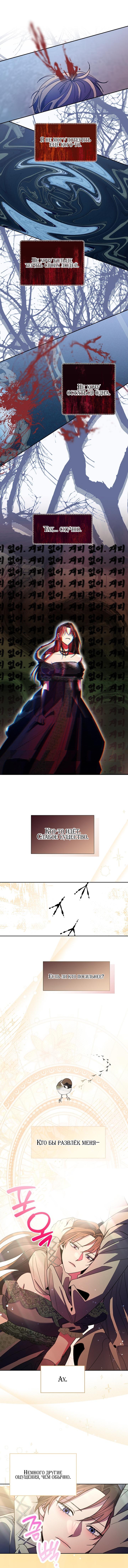 Манга Я усмирила измученного главного героя кулаками - Глава 32 Страница 1