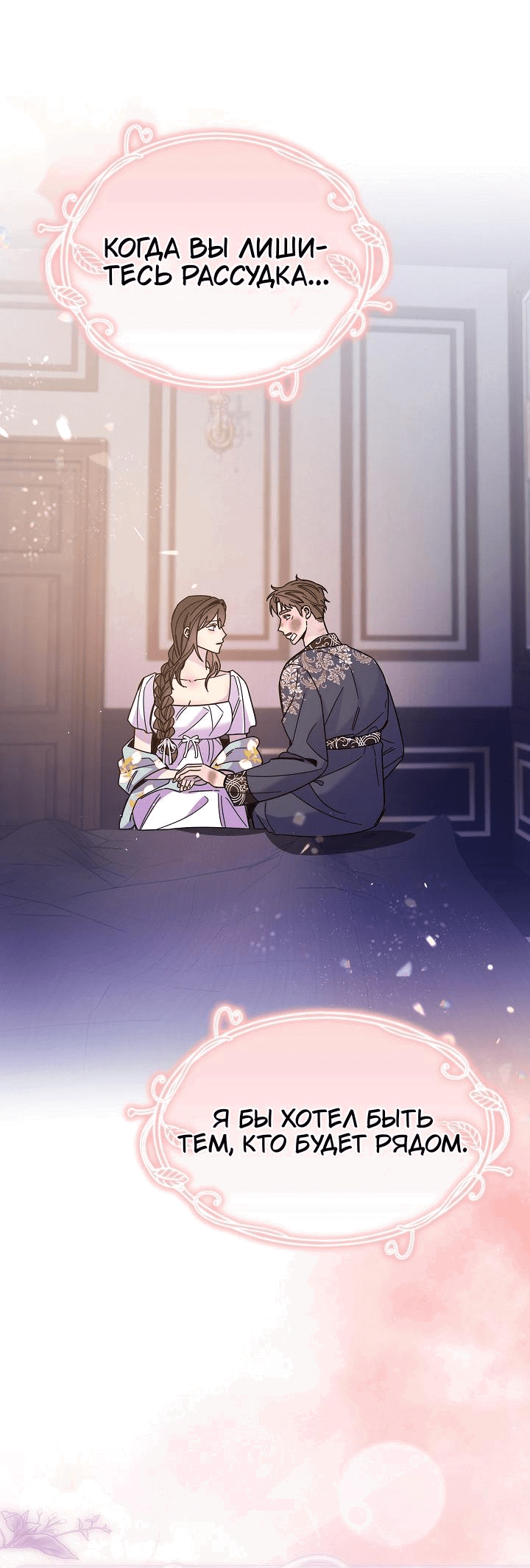 Манга Я усмирила измученного главного героя кулаками - Глава 32 Страница 23