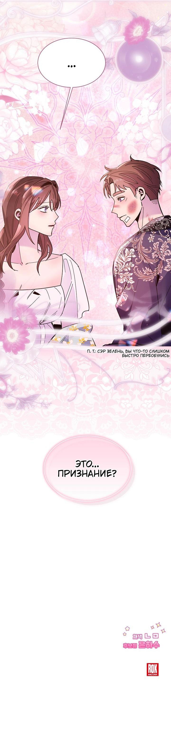 Манга Я усмирила измученного главного героя кулаками - Глава 32 Страница 24