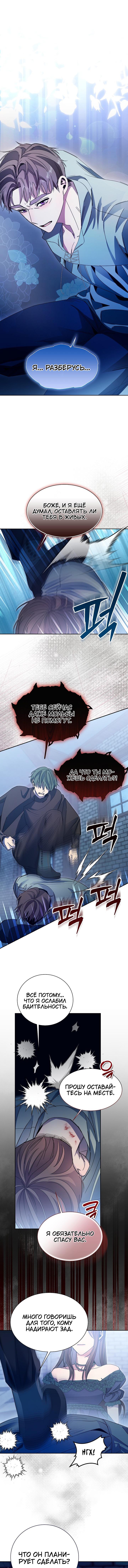 Манга Я усмирила измученного главного героя кулаками - Глава 31 Страница 1