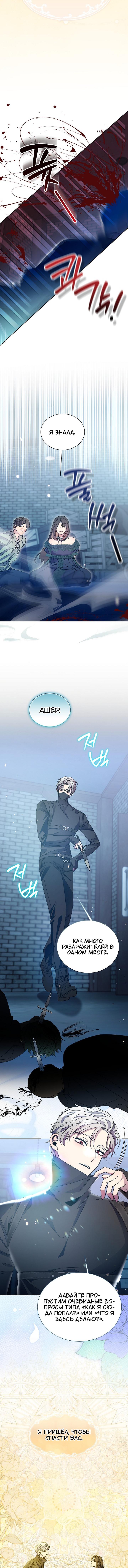 Манга Я усмирила измученного главного героя кулаками - Глава 31 Страница 3