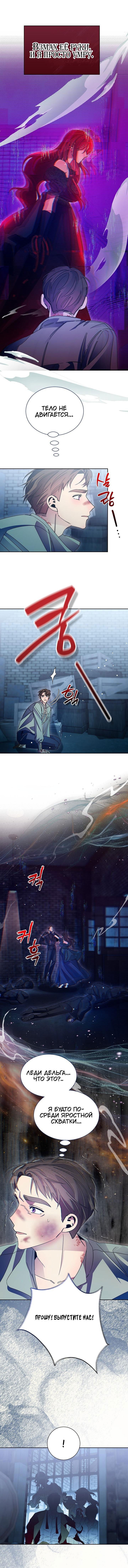 Манга Я усмирила измученного главного героя кулаками - Глава 31 Страница 8