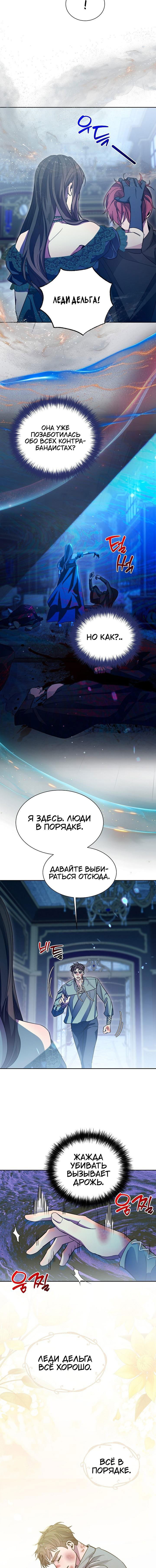 Манга Я усмирила измученного главного героя кулаками - Глава 31 Страница 11