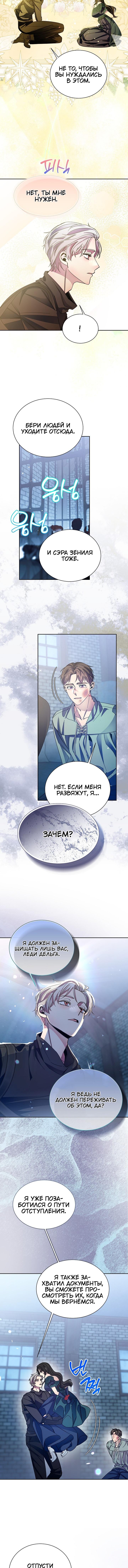 Манга Я усмирила измученного главного героя кулаками - Глава 31 Страница 4