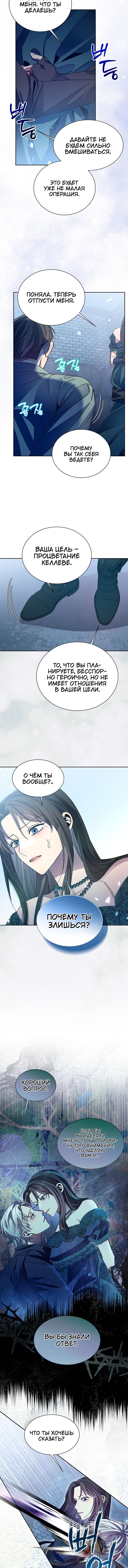 Манга Я усмирила измученного главного героя кулаками - Глава 31 Страница 5