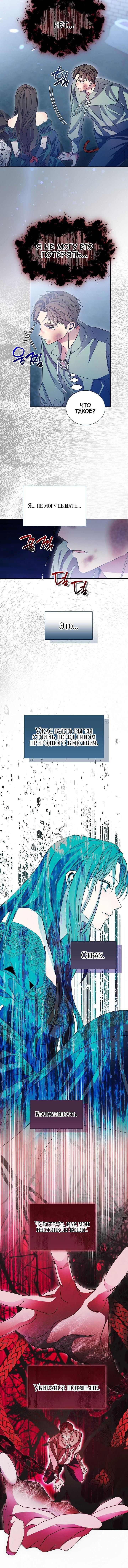 Манга Я усмирила измученного главного героя кулаками - Глава 31 Страница 7