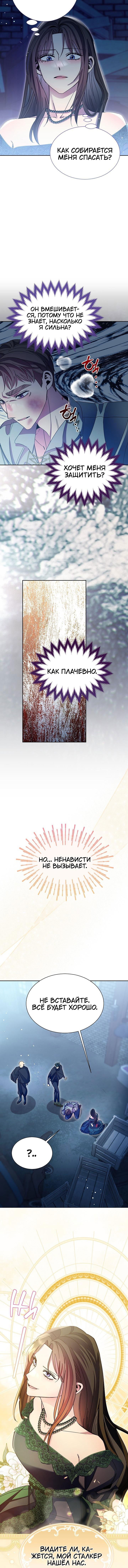 Манга Я усмирила измученного главного героя кулаками - Глава 31 Страница 2