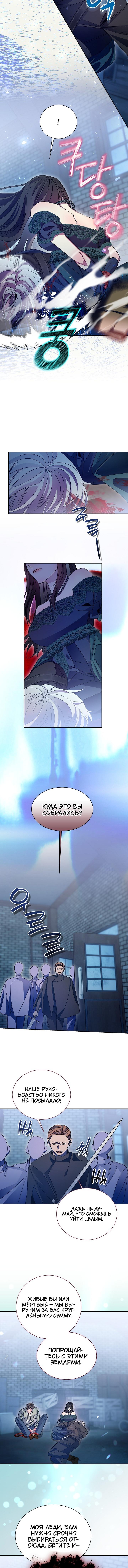 Манга Я усмирила измученного главного героя кулаками - Глава 31 Страница 6