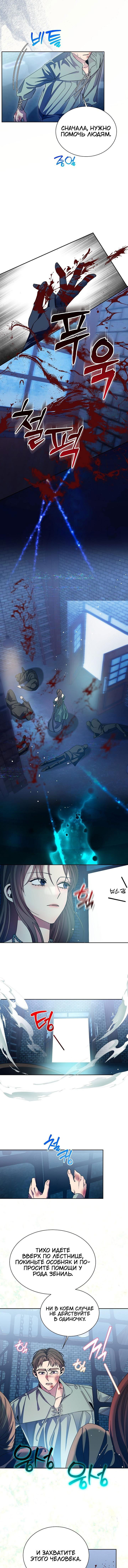 Манга Я усмирила измученного главного героя кулаками - Глава 31 Страница 9