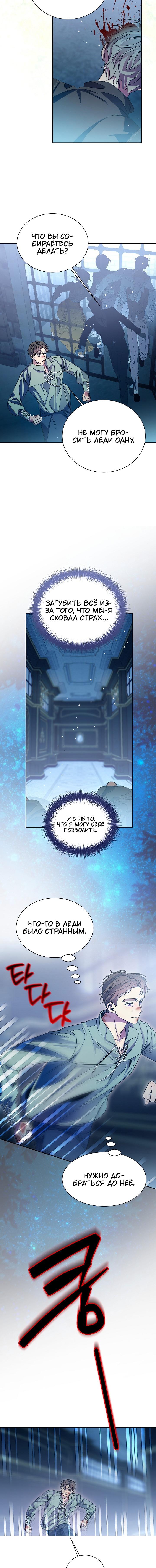 Манга Я усмирила измученного главного героя кулаками - Глава 31 Страница 10