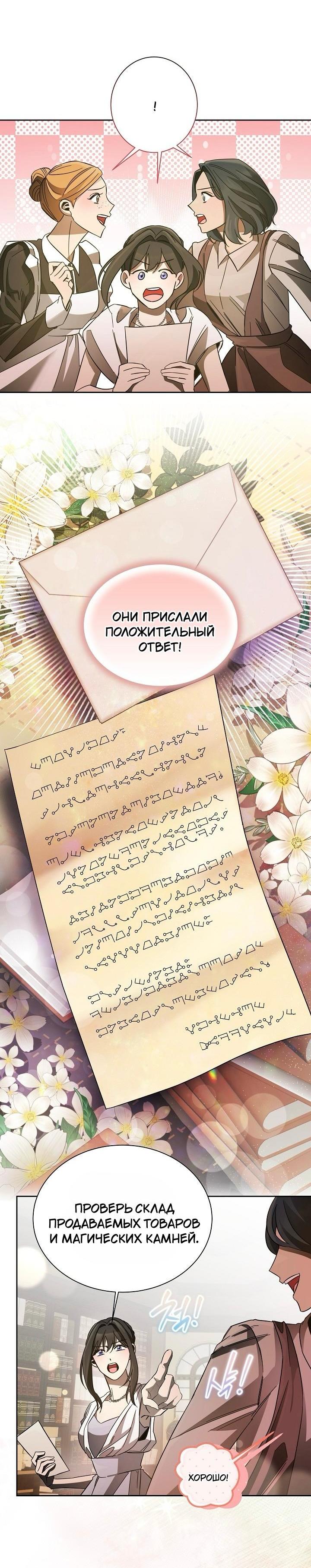 Манга Я усмирила измученного главного героя кулаками - Глава 21 Страница 7