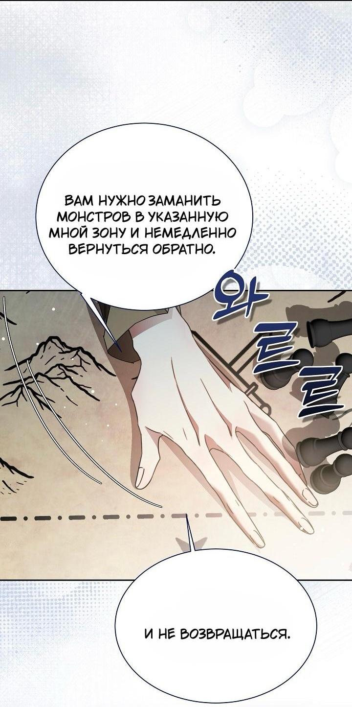 Манга Я усмирила измученного главного героя кулаками - Глава 21 Страница 20
