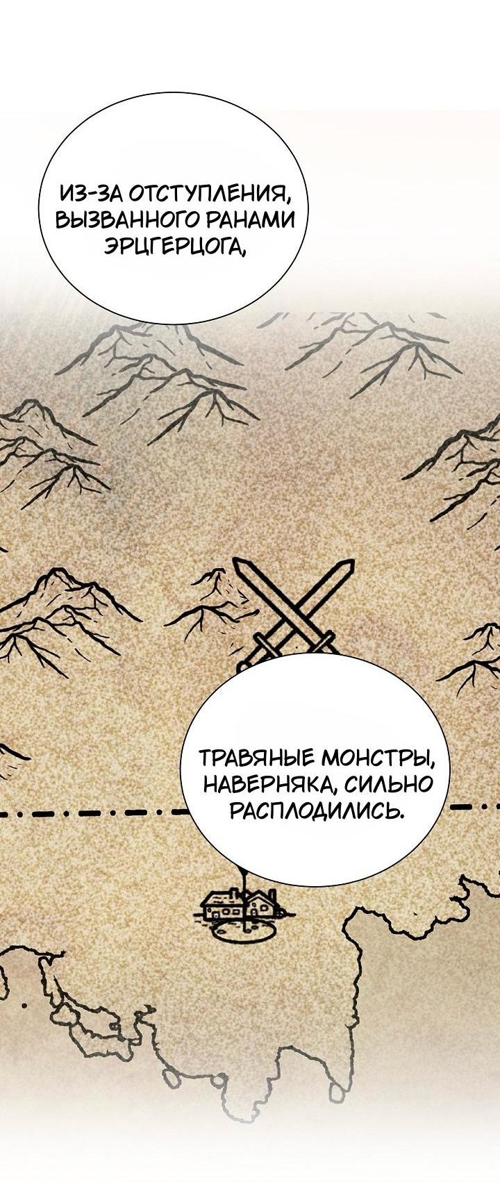 Манга Я усмирила измученного главного героя кулаками - Глава 21 Страница 15