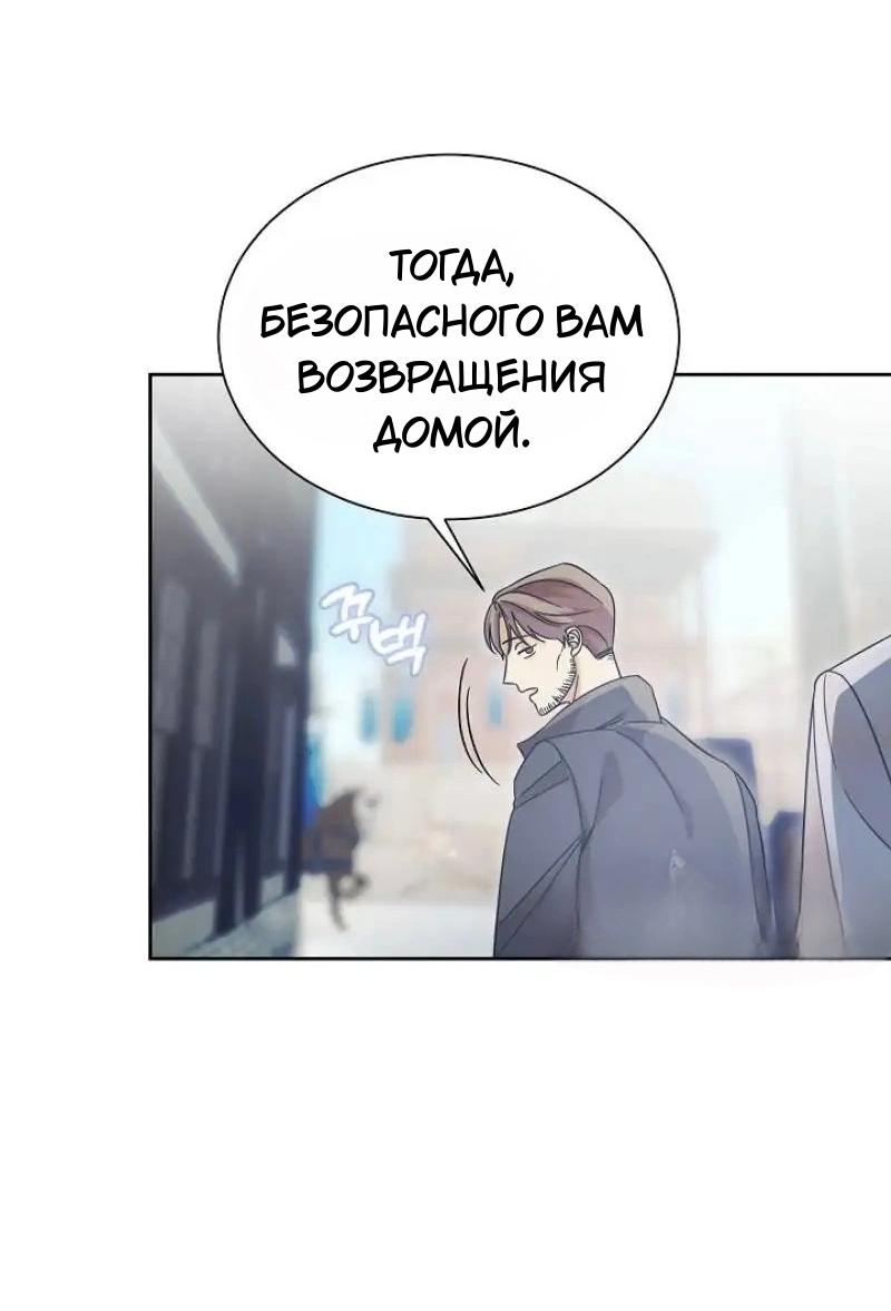Манга Я усмирила измученного главного героя кулаками - Глава 14 Страница 16