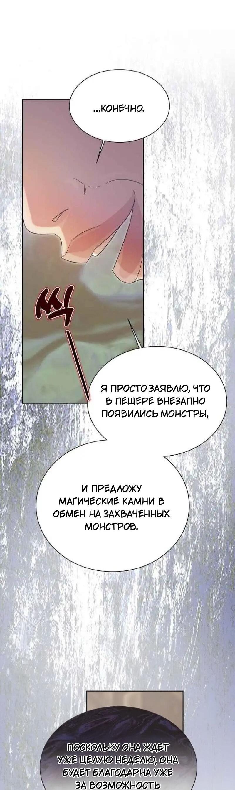 Манга Я усмирила измученного главного героя кулаками - Глава 14 Страница 22
