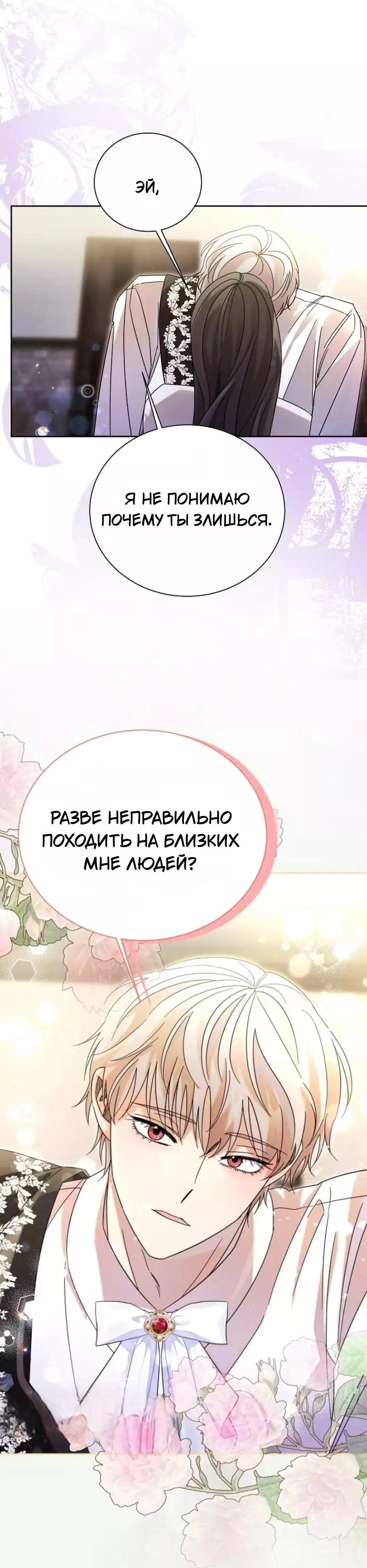 Манга Я усмирила измученного главного героя кулаками - Глава 13 Страница 4
