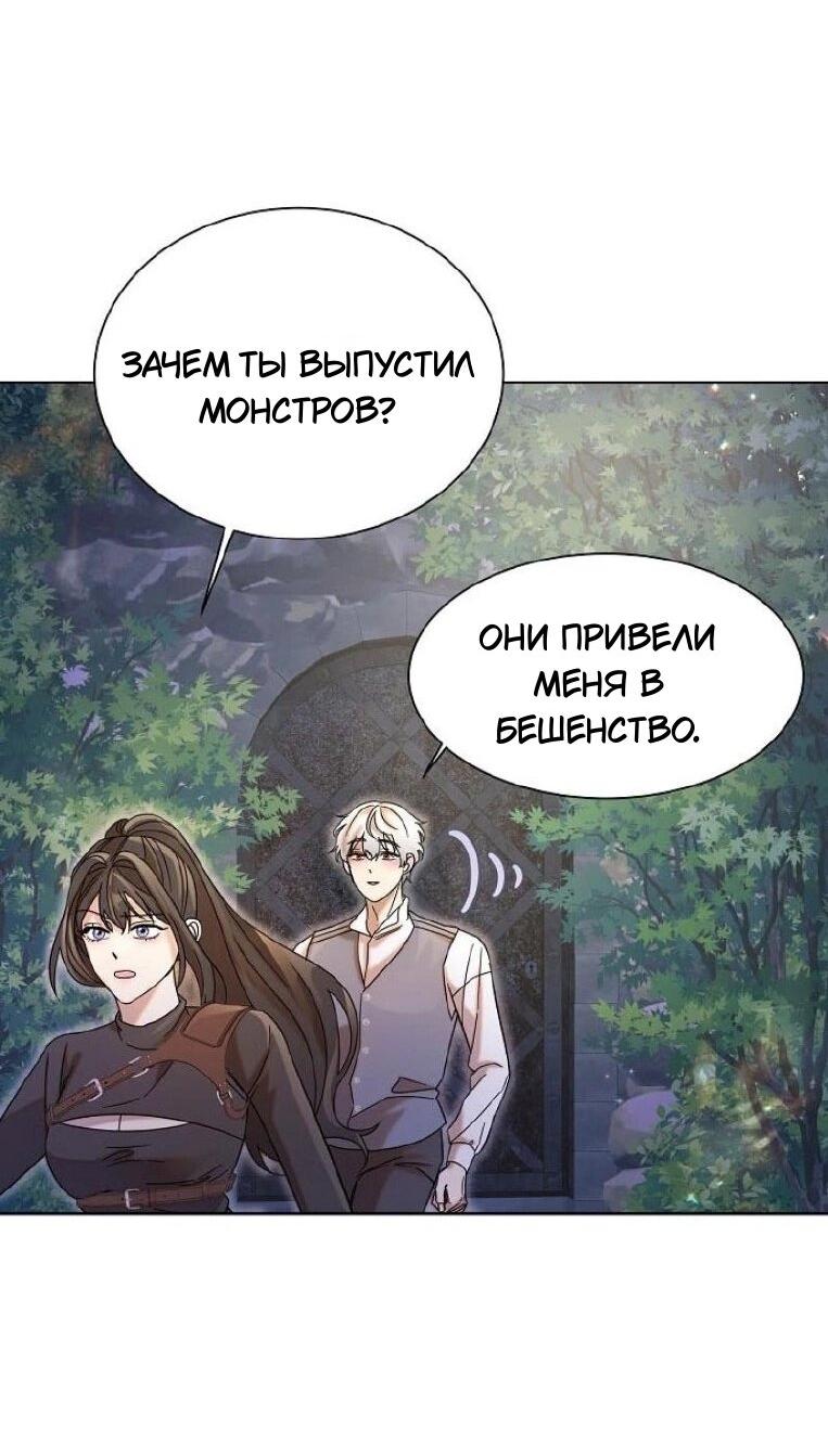 Манга Я усмирила измученного главного героя кулаками - Глава 11 Страница 11
