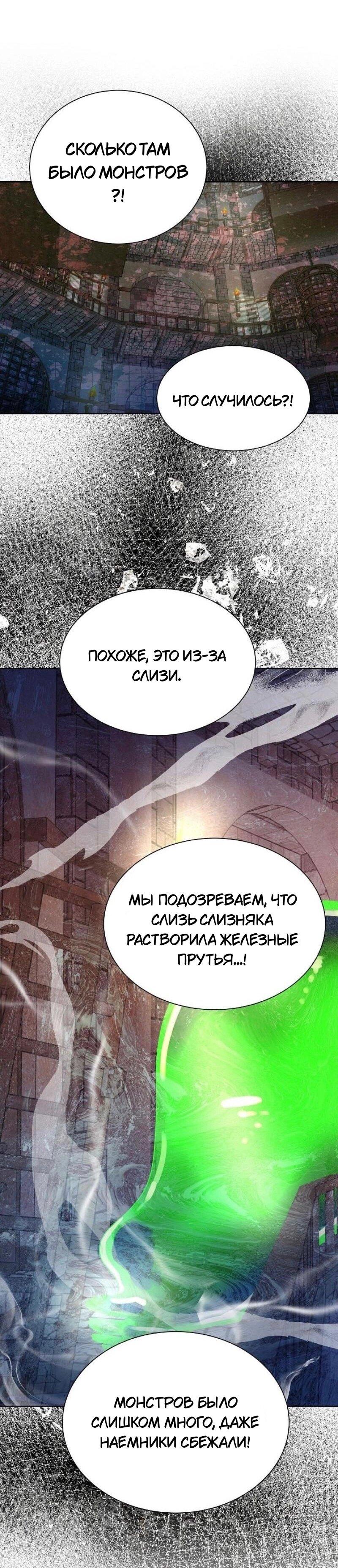 Манга Я усмирила измученного главного героя кулаками - Глава 11 Страница 46