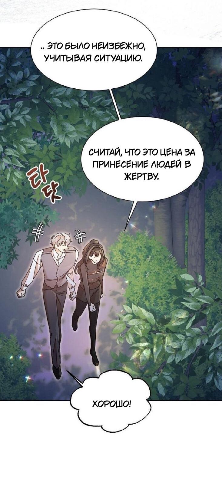 Манга Я усмирила измученного главного героя кулаками - Глава 11 Страница 19
