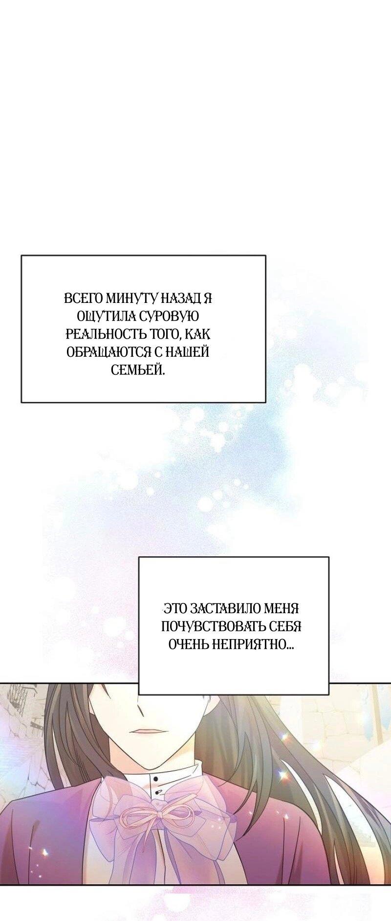 Манга Я усмирила измученного главного героя кулаками - Глава 11 Страница 53