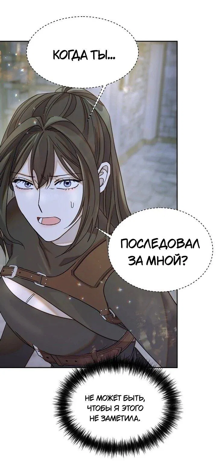 Манга Я усмирила измученного главного героя кулаками - Глава 9 Страница 36