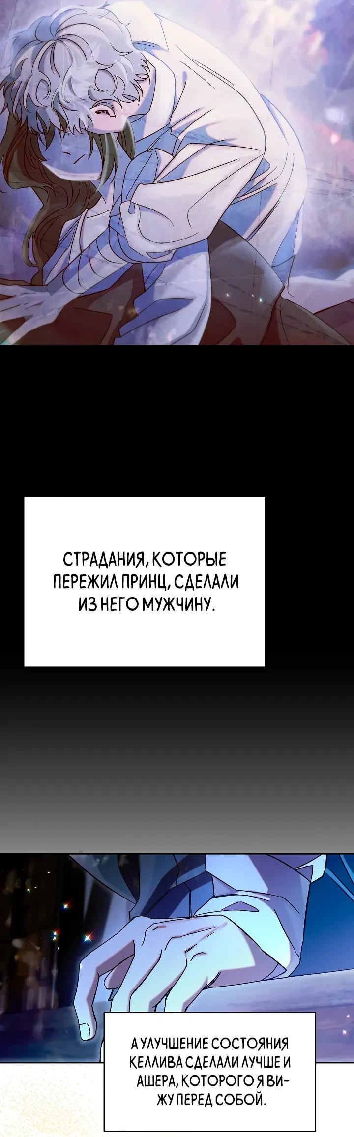 Манга Я усмирила измученного главного героя кулаками - Глава 8 Страница 51