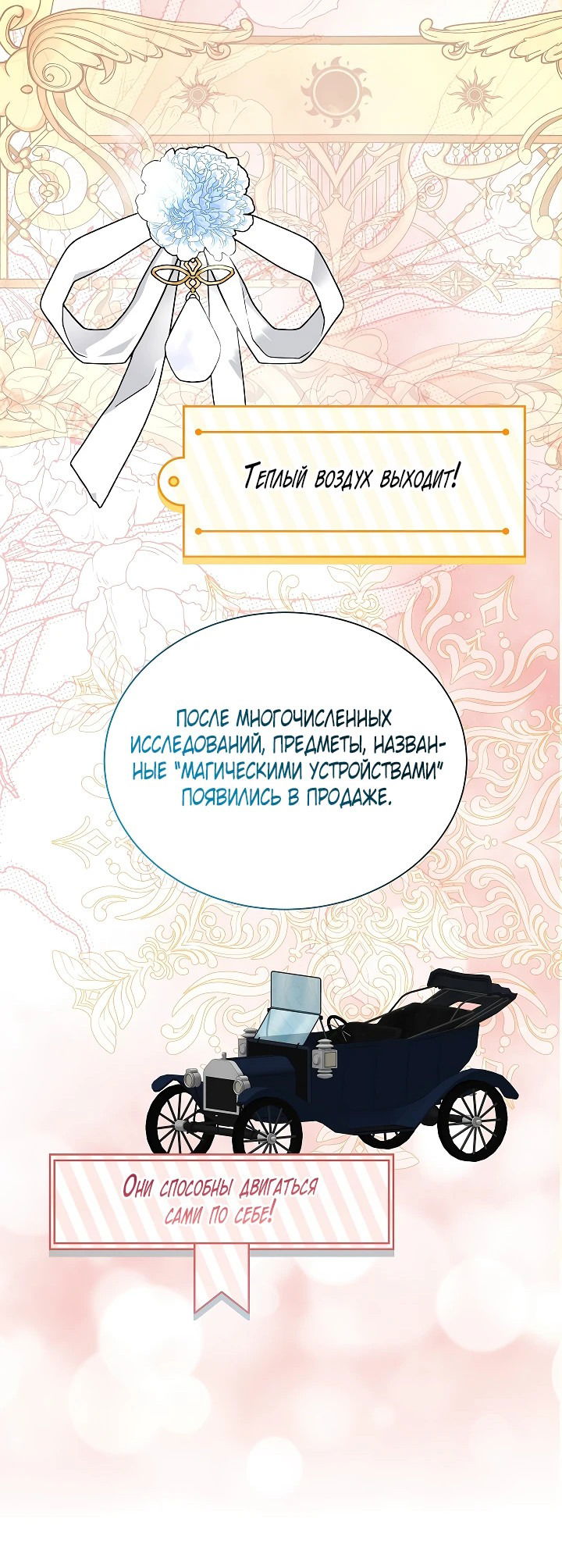 Манга Я усмирила измученного главного героя кулаками - Глава 7 Страница 38