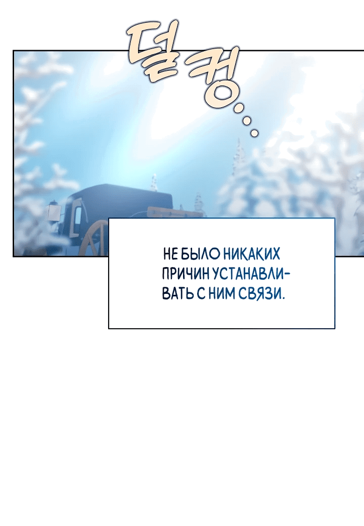 Манга Я усмирила измученного главного героя кулаками - Глава 6 Страница 5