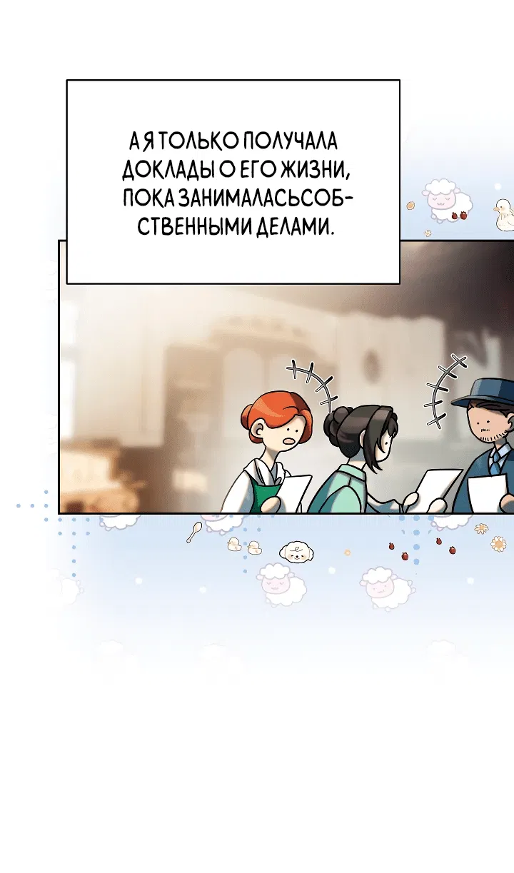 Манга Я усмирила измученного главного героя кулаками - Глава 5 Страница 55