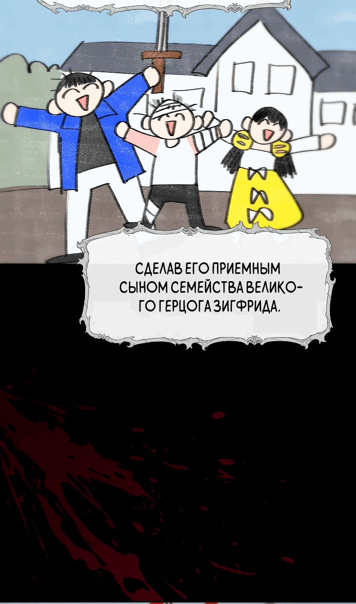 Манга Я усмирила измученного главного героя кулаками - Глава 1 Страница 53