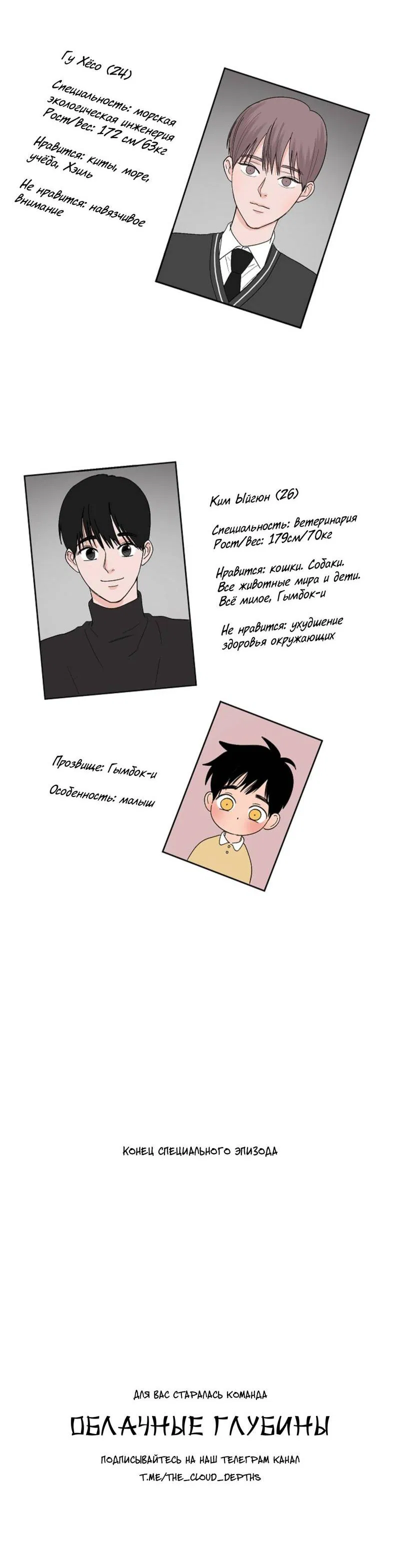 Манга Дело «Цунами»: метод охоты на косаток - Глава 32.1 Страница 76