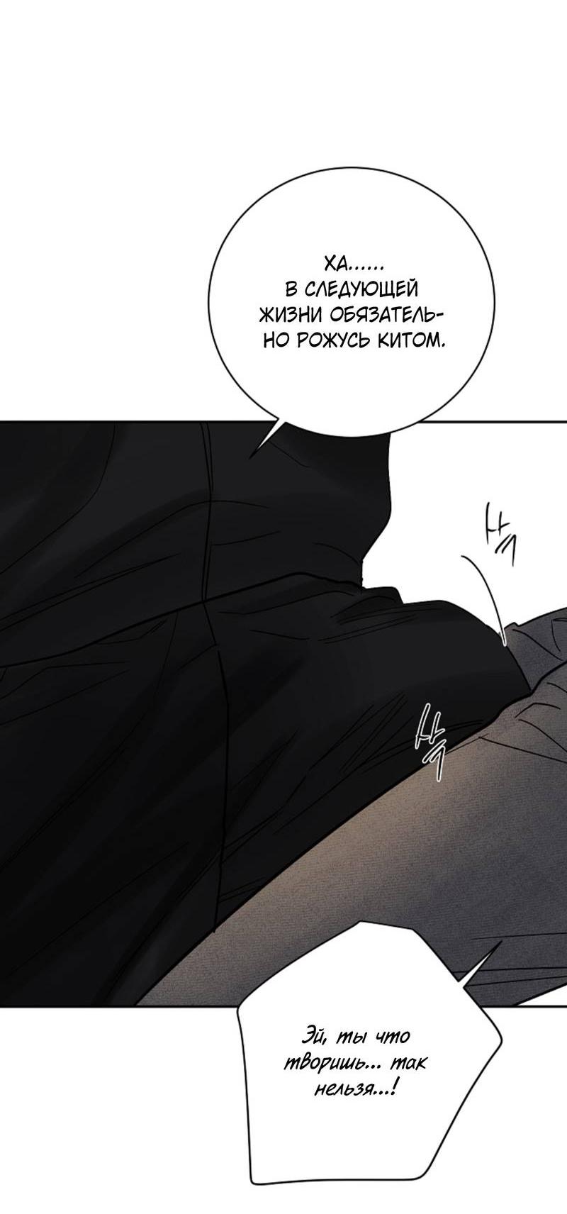 Манга Дело «Цунами»: метод охоты на косаток - Глава 32.1 Страница 50