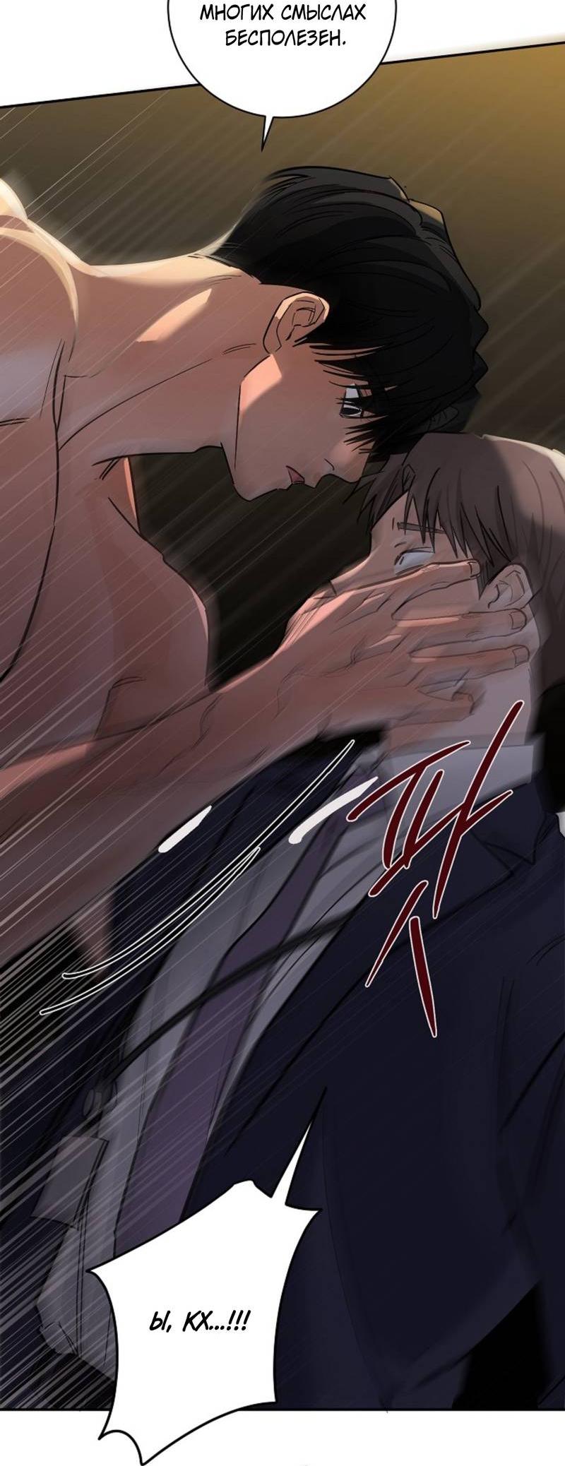 Манга Дело «Цунами»: метод охоты на косаток - Глава 33 Страница 50